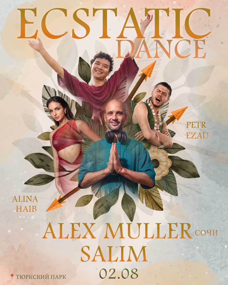 Афиша Ecstatic Dance Almaty — 2 августа, Тюркский парк